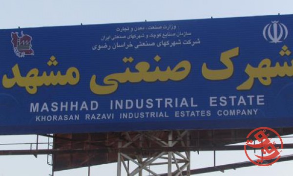 قیمت شهرک صنعتی مشهد